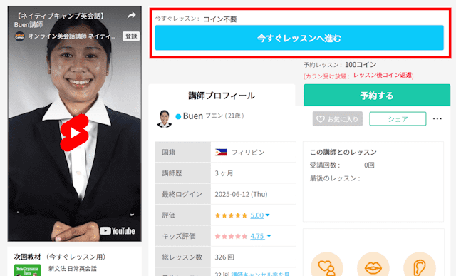 ネイティブキャンプ　講師　今すぐレッスン